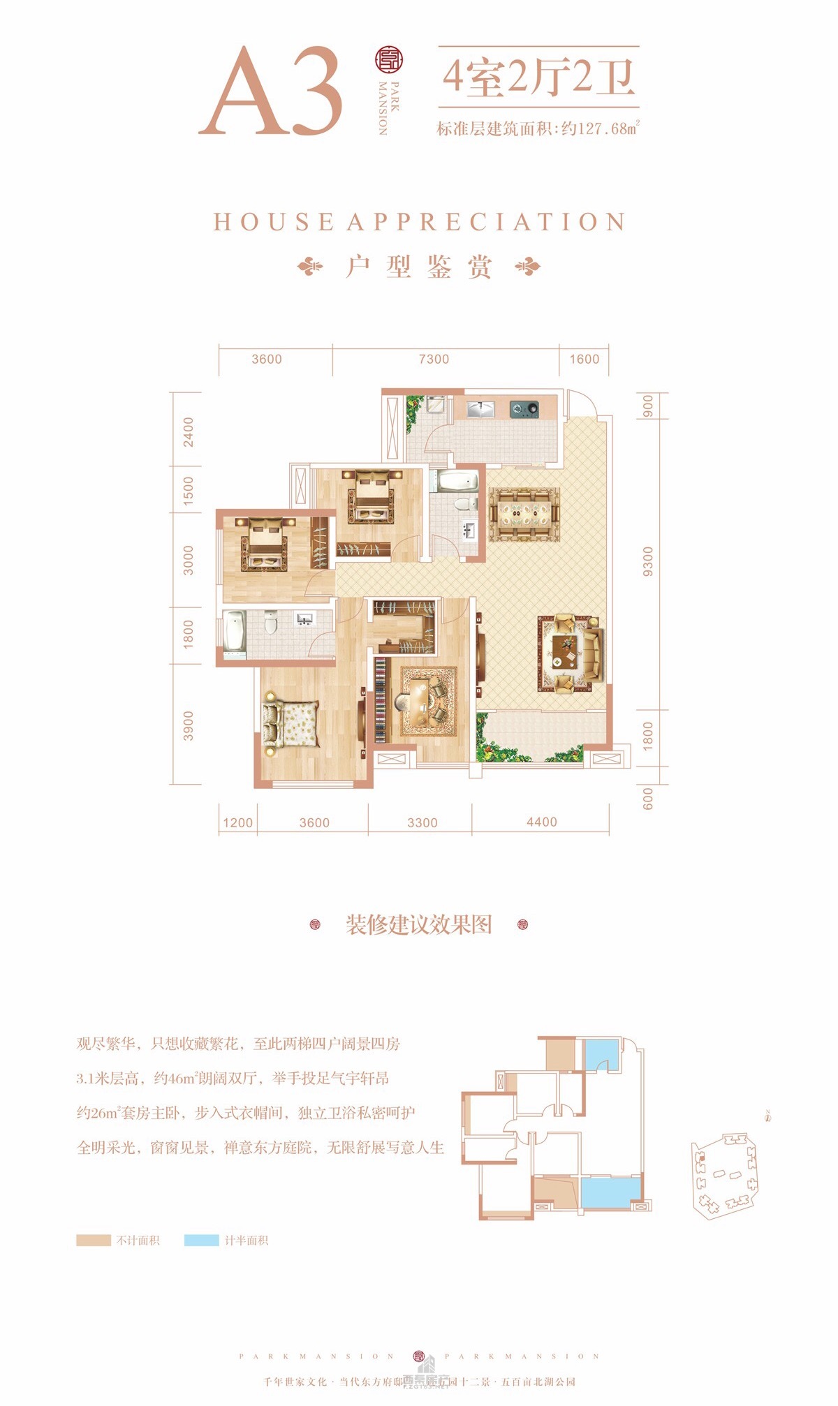 常德公园世家户型图图片