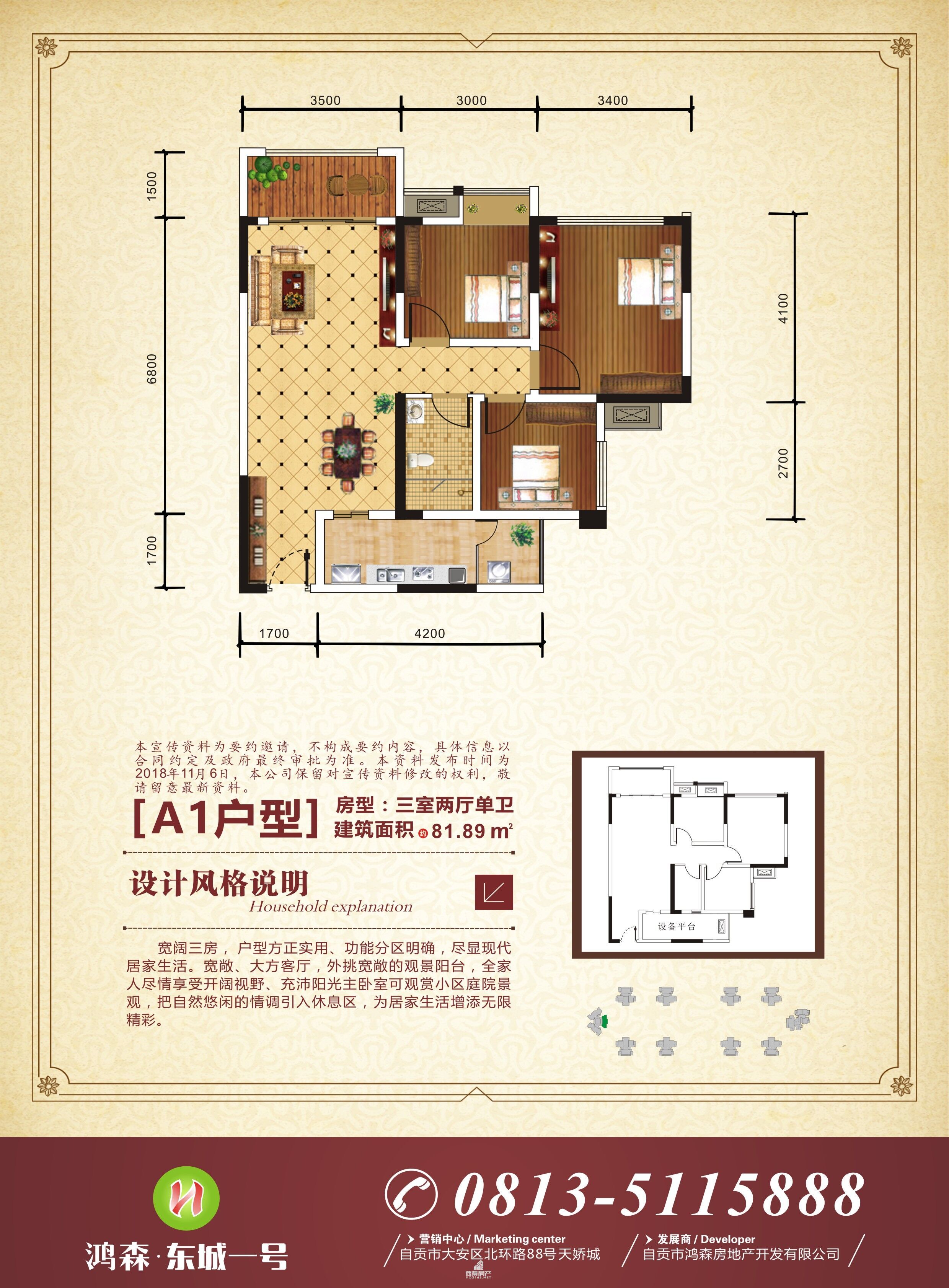 东城一号户型图图片